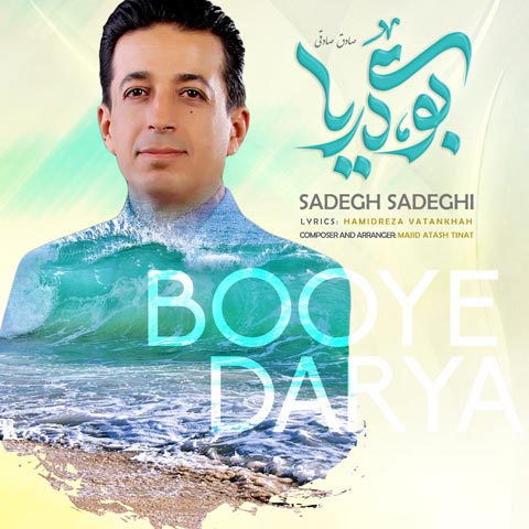 دانلود آهنگ صادق صادقی بوی دریا